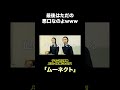 最後悪口やろwwwwww #女子校 #高校 #偏見 #jk #wellerman #shorts #ムーネクト