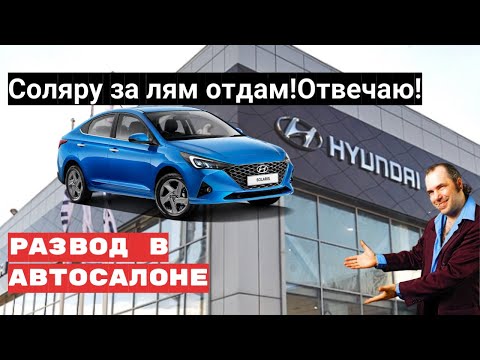 Наглый обман в автосалонах при покупке автомобиля
