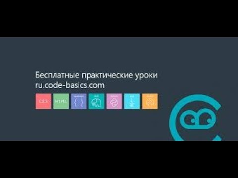 Онлайн-курс "JavaScript для начинающих" на сайте Code Basics - Условные конструкции
