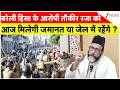 Breaking News: बरेली हिंसा के आरोपी तौकीर रजा को आज मिलेगी जमानत या जेल में रहेंगे ?