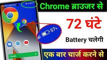Chrome Browser New Features to Fix Battery Draining Problem | Battery Backup Kaise Badhaye Android