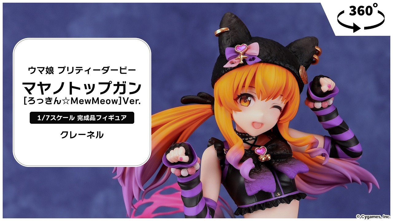 ウマ娘 プリティーダービー マヤノトップガン [ろっきん☆MewMeow]Ver