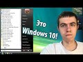 Как превратить Windows 10 в Windows Vista?