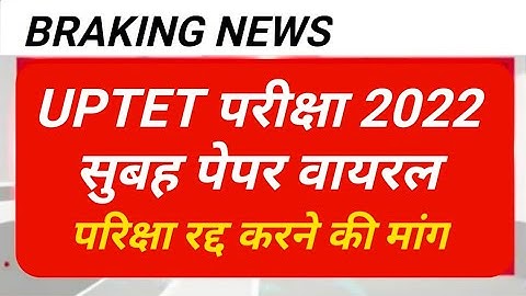 UPTET Papar Analysis Today | UPTET22 Answer Key I UPTET 2022 PaperLak | UPTET 2022 Latest Newsl