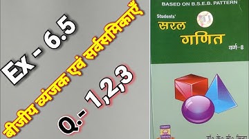 Class - 8, Saral Ganit, Dr. K.C. Sinha,  Ex - 6.5, Q.no -  1 - 3