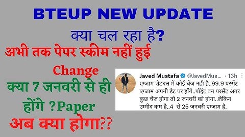BTEUP क्या Paper  7 January  से होंगे या नहीं? 🤔🤔