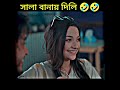 সালা বানায় দিলি 🤣 | Arosh khan | Paru | Dramatic scene