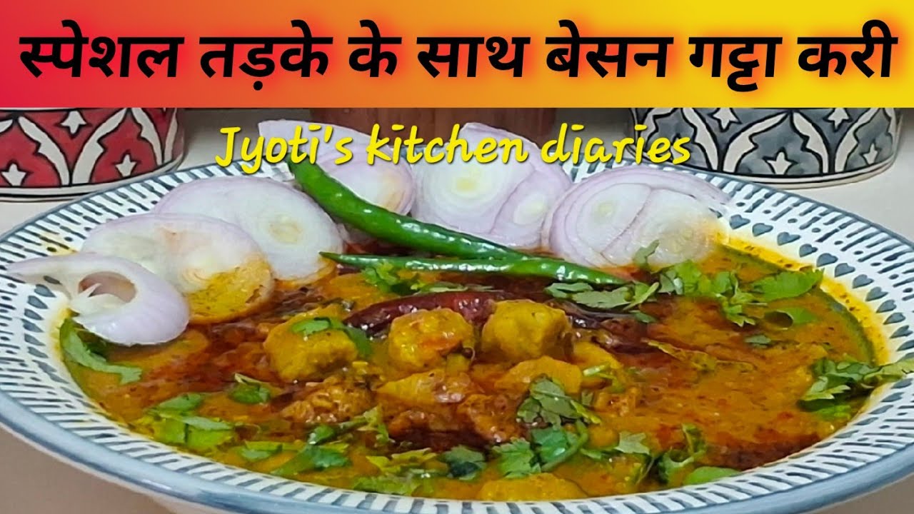मसालेदार तड़के के साथ बेसन  गट्टा करी|Besan Gatta curry  Jyoti's kitchen diaries #food #indianfood 