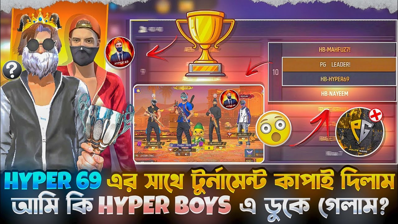 Hyper 69 এর সাথে টুর্নামেন্ট কাপাই দিলাম, আমি কি Hyper boys এ ডুকে গেলাম? ft.@hyper69. 