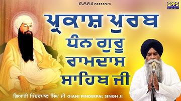 Parkash Purab Guru Ramdas Sahib Ji | Giani Pinderpal Singh Ji