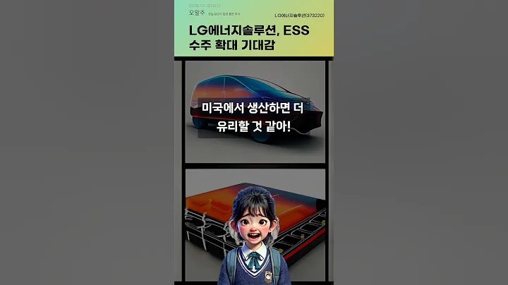 LG에너지솔루션, ESS 수주 확대 기대감 #20250731#주식#증권정보#주식정보