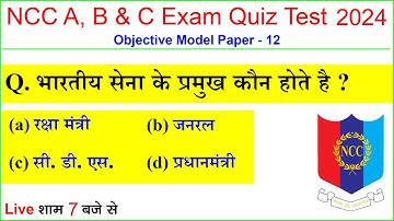 NCC Armed Forces objective questions answers 2024 | B Certificate Exam 2023 | c certificate Exam
