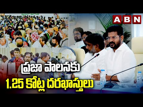 Cm Revanth Reddy review with Officers : ప్రజా పాలనకు 1.25 కోట్ల దరఖాస్తులు || Prajavani applications