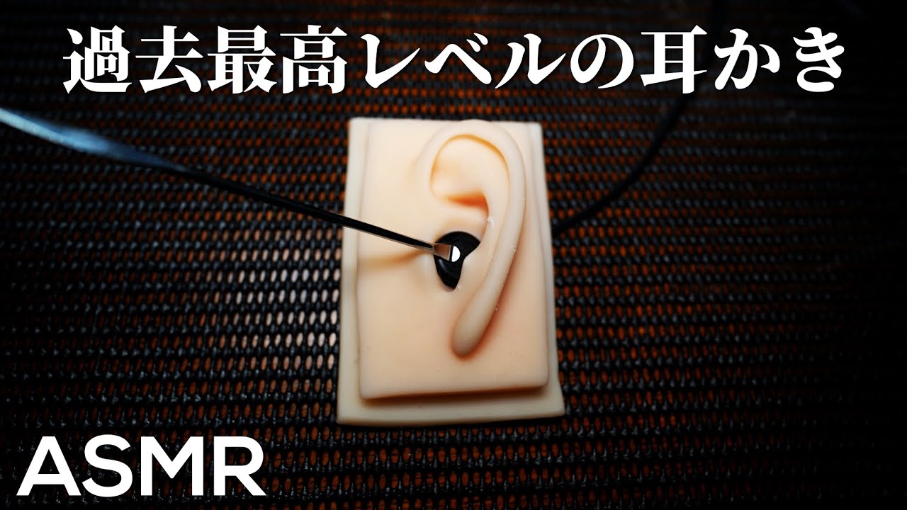ASMR 過去最高品質かもしれない3種類の耳かき (綿棒、竹、ステンレス) 3 Types Ear Cleaning for Deep Sleep (No Talking) ※概要欄に雑談