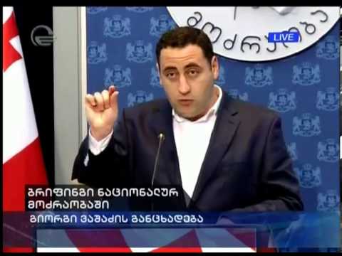 \"ღარიბაშვილის ღილები\" - ვაშაძე: ხელისუფლება იწყებს მოსახლეობის ტოტალურ კონტროლს