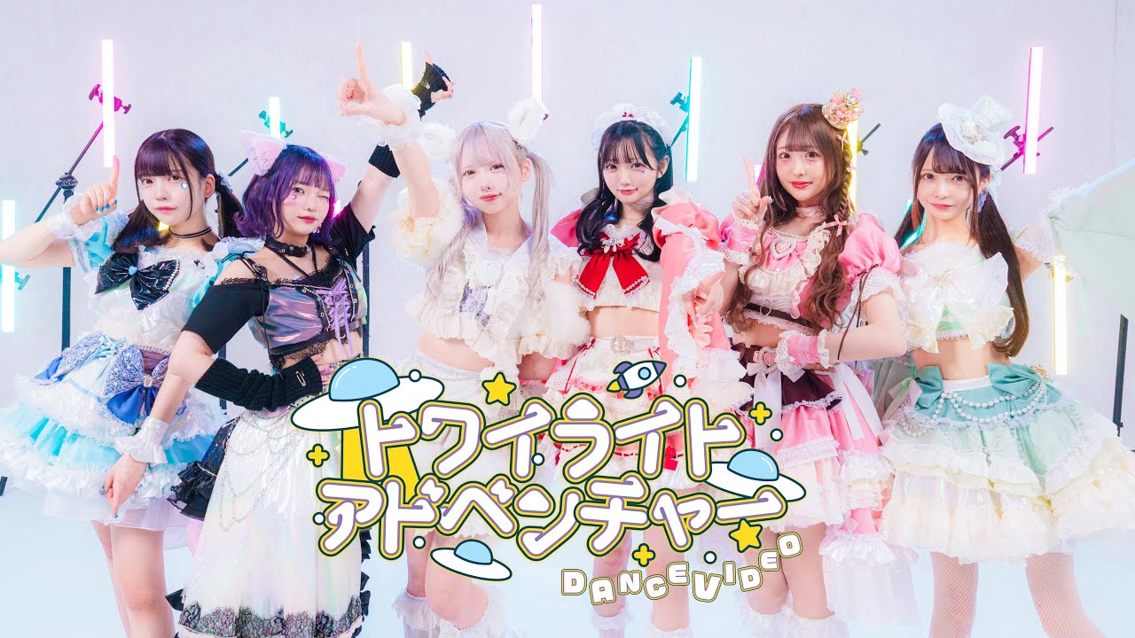 Dance Practice Video】トワイライトアドベンチャー / 夜光性