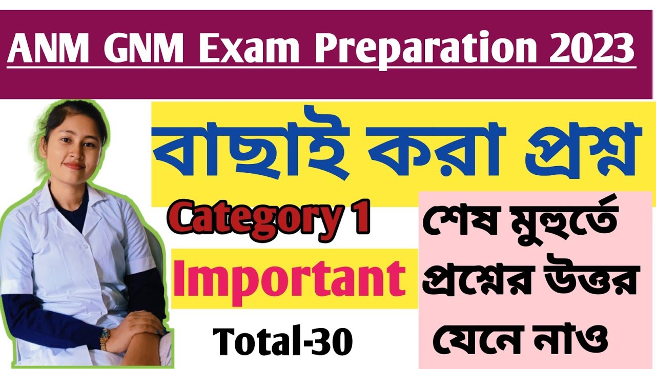 ANM GNM Entrance Mock Test Life Science Mock Test Gnm Anm Mock Test Anm gnm entrance mock test life science mock test gnm anm mock test