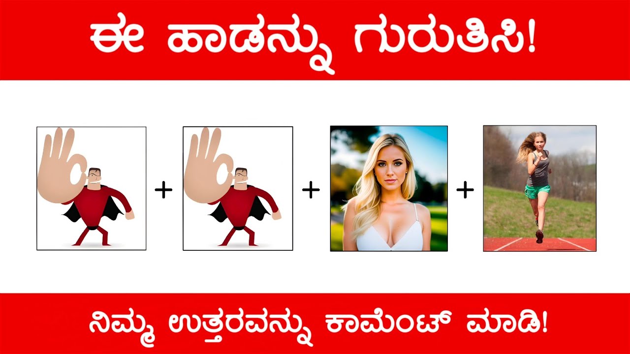 guess-the-kannada-song-guess-the