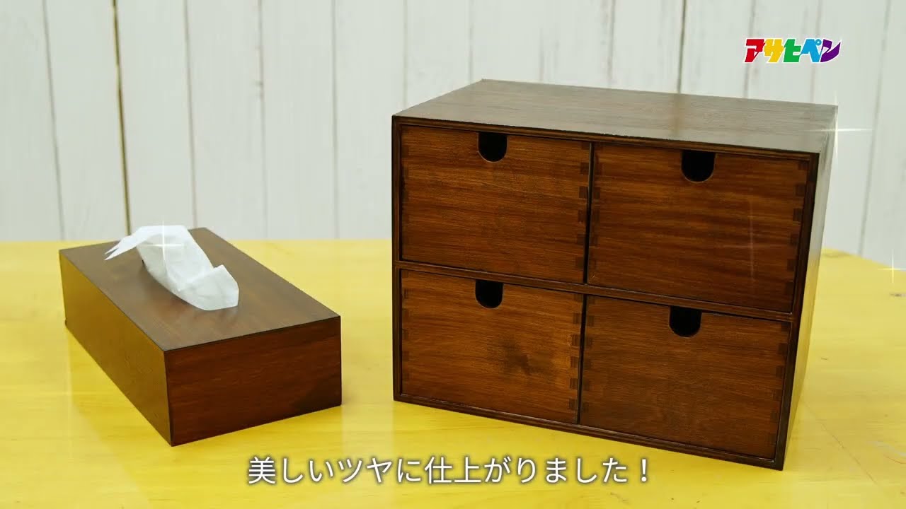 水性ニスの商品紹介と使い方-アサヒペン - YouTube