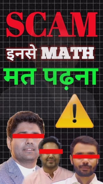 🤬Math Teachers ⚠️SCAM Revealed | इनसे MATH मत पढ़ाना #shorts # ...