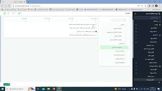 آموزش نرم افزارحسابداری سپیدارابری - بخش عمومی