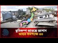 ভূমিকম্প আতঙ্কে জাপান, আ'হ'ত কমপক্ষে ৩০ | Japan Earthquake | Dhakapost News