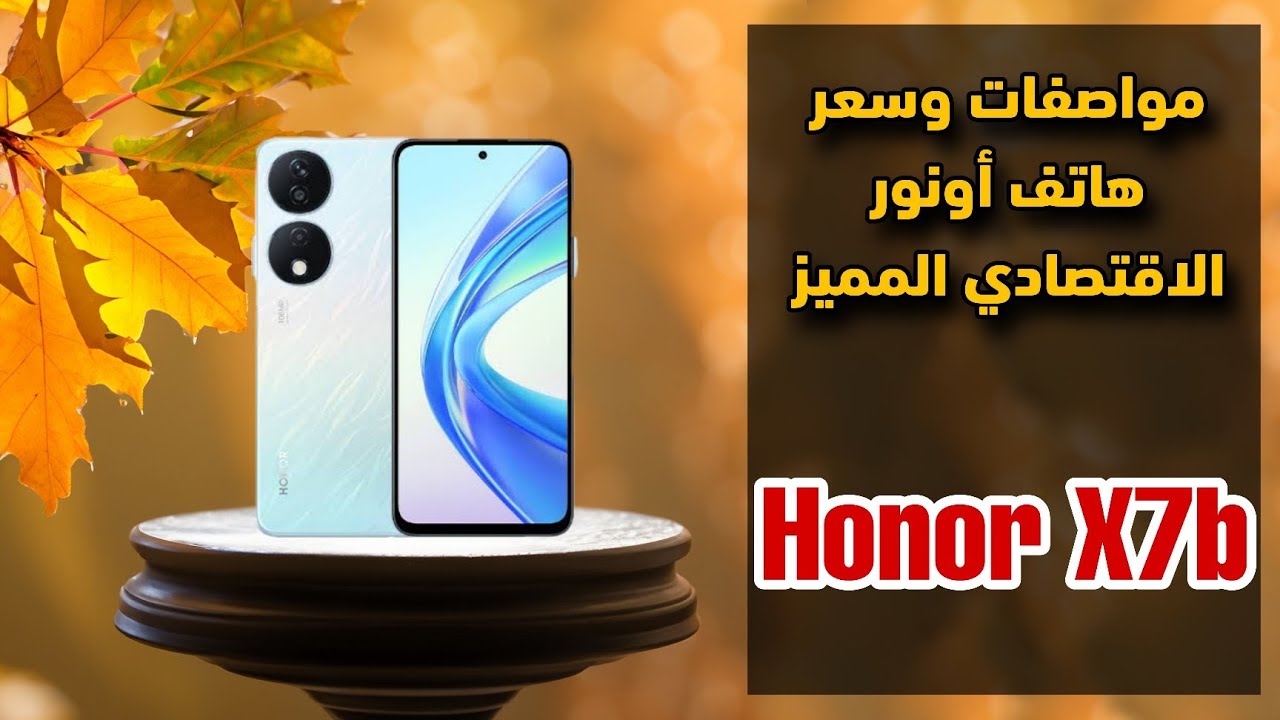 مواصفات وسعر هاتف أونور المميز || Honor X7b - YouTube