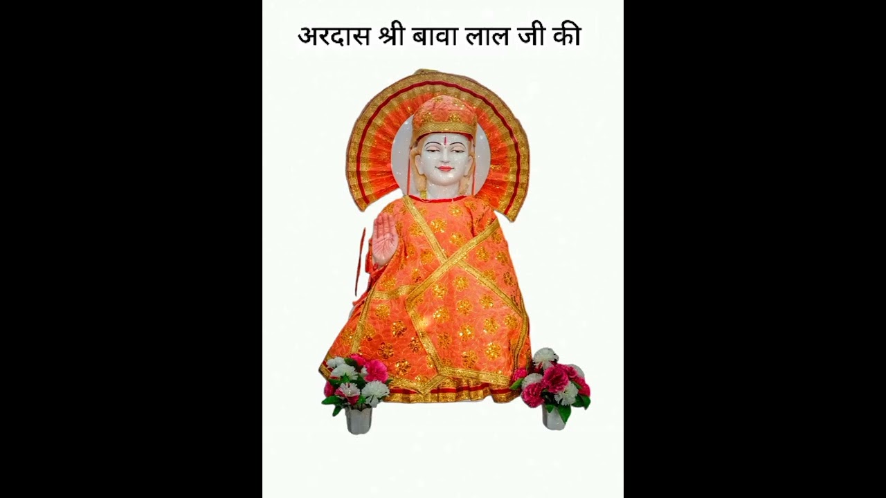 learn ardas bawa lal ji ki with line to line lyrics || JAI SHRI BAWA LAL JI