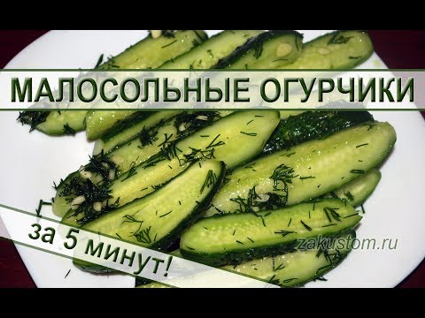 Video: Lightly Salted Crispy Cucumbers In A Bag - A Step By Step Recipe With A Photo