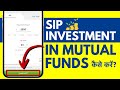 Mutual Fund Me SIP Investment Kaise Kare? SIP In Mutual Fund In Hindi
