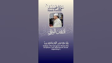 ما تيسر من سورة فصّلت_الشيخ #ادريس_الوزاني #تلاوة_خاشعة  #سورة_فصلت