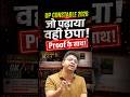 मिल गया सबसे बड़ा सबूत! 😲 UP Police Constable GK/GS में जो पढ़ाया वही आया | #liveproof #constable