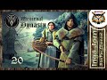 Medieval Dynasty 👑 Средневековая династия ♦️ прохождение #20 ♦️ В ДАЛЁКИЕ КРАЯ