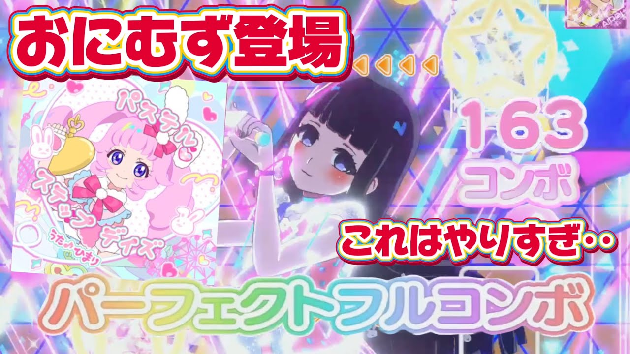 子どもが泣くレベル！パステルステップデイズのおにむずがむずかしすぎる！！【#アイプリ】