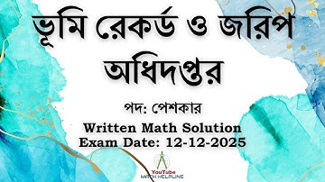 ভূমি রেকর্ড ও জরিপ অধিদপ্তর পদ: পেশকার Written Math Solution Exam Date: 12-12-2025