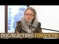 Последствие ГОРДОСТИ (ВАВИЛОНСКАЯ БАШНЯ) - Людмила Плетт