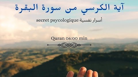 آية الكرسي (سورة البقرة)