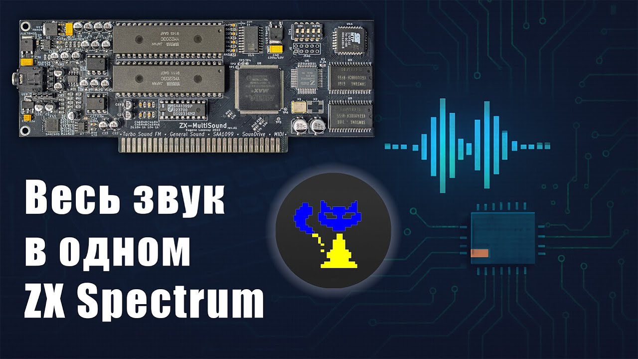 🎵 Multisound — a versatile sound card for ZX Evolution (ZX