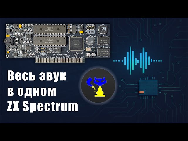 🎵 Multisound — a versatile sound card for ZX Evolution (ZX