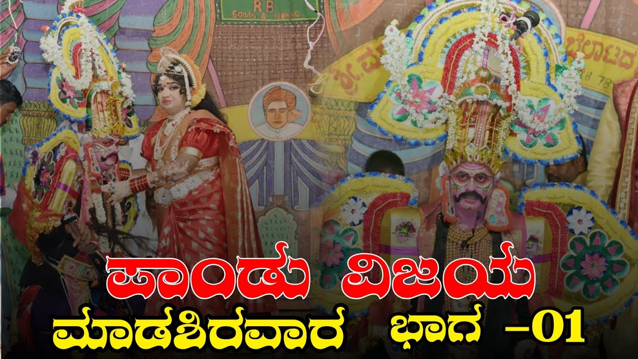 ಸುಧೀಷ್ಣ ದೇವಿ & ಕೀಚಕ ಮಹಾರಾಜ.. ಶ್ರೀ ಮೌಲಾಲಿ ಬಯಲಾಟದ ಸಾಮಾನುಗಳು ಬೆಳಗುರ್ಕಿ.. ರಾಜು.B -7899569998