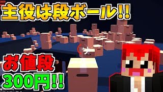 300円で買ったゲームが超面白かったｗ【What The Box?:赤髪のとも】