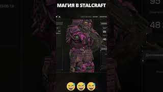 ЧТО ЗА ТЕМНАЯ МАГИЯ НА ЛАГИ В STALCRAFT:X #stalcraft_x #stalcraft #сталкрафт #minecraft #gaming