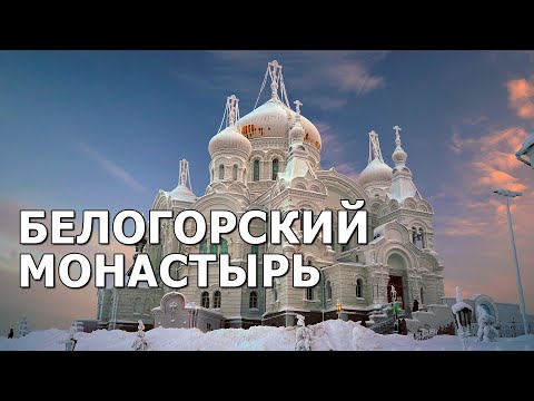 Белогорский монастырь. Александр Субботин