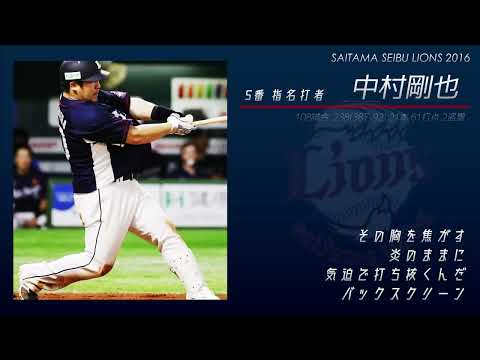 2016年埼玉西武ライオンズ1-9