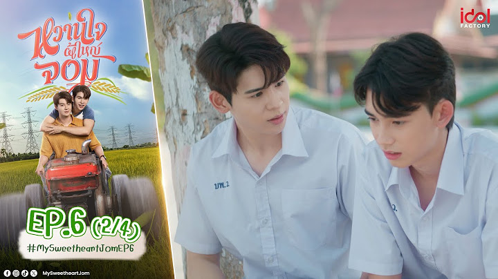 [UNCUT] My Sweetheart Jom หวานใจผู้ใหญ่จอม EP.6 (2/4)