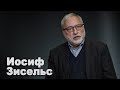 У России закончились "легитимные способы" втянуть Украину в империю - Иосиф Зисельс