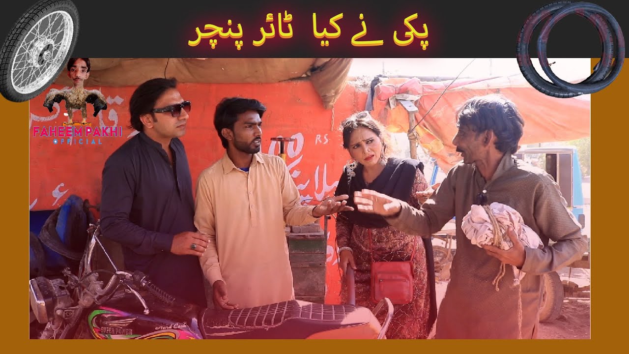 Funny Clip Pahki Ne Kiya Tiyer Pancher
