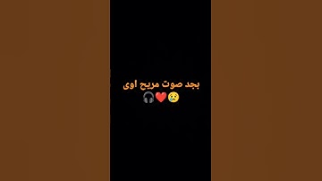 بجد صوت ولا اروع ما شاء الله تحفه بجد 😍 #القرآن_الكريم #تلاوة_خاشعة #قرآن #تلاوات #قران_كريم