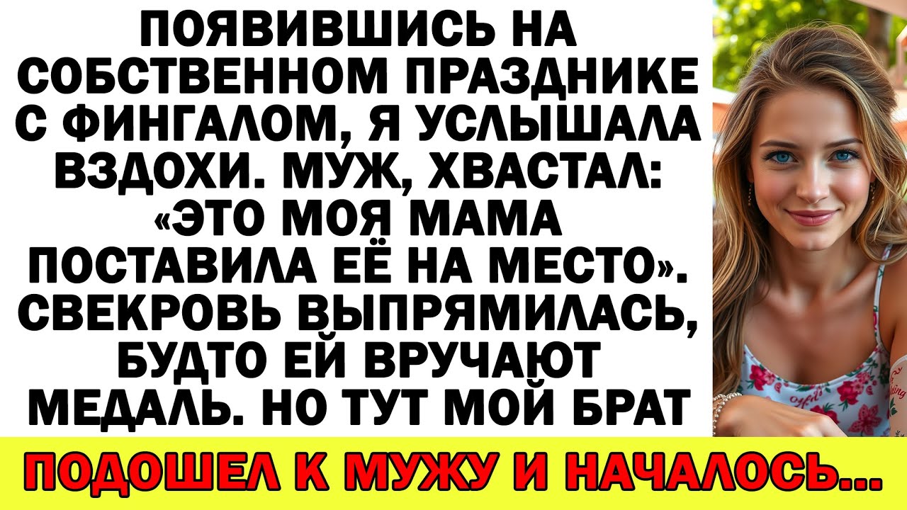 «Этот фингал ей поставила моя Мама, для порядка» - хвастался Муж гостям, тыкая пальцем мне в лицо.