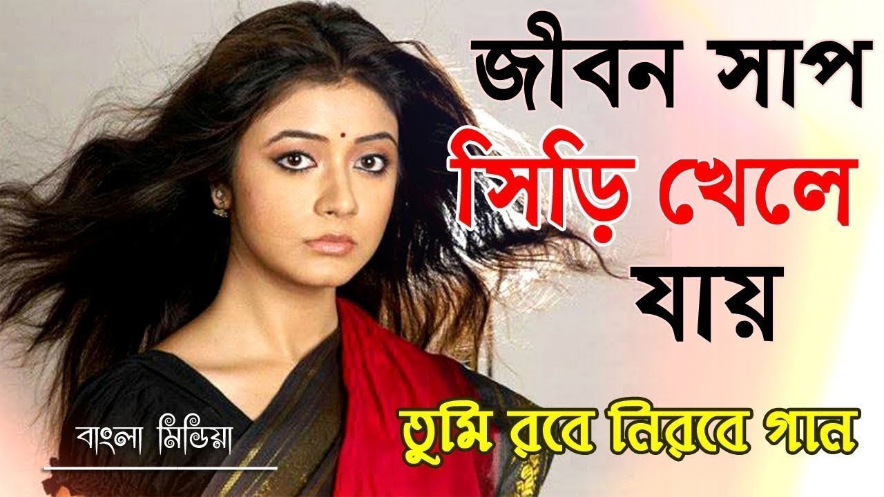 Jibon Chorabali Hoye Jay  Jibon Sap Siri Hoye Jay Lyrics Song     Zee Bangla